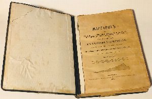 Маргарит или избранные душеспасительные изречения, руководящие к вечному блаженству, с присовокуплением некоторых бесед, относящихся исключительно к женским обителям