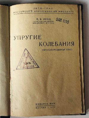 Упругие колебания.