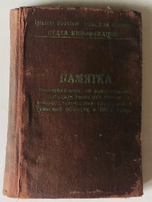 Памятка киномеханика по выполнению государственного плана кинообслуживания трудящихся Тульской области в 1957 году.