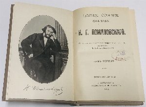 Полное собрание сочинений в 2-х томах, в одной переплете.