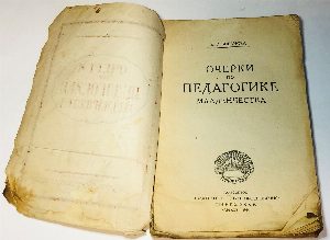 Очерки по педагогике младенчества.