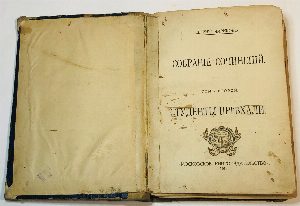Собрание сочинений в 16 томах. Том 2. Студенты приехали.