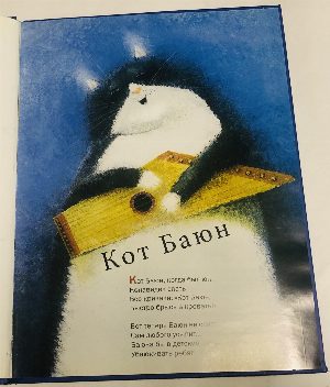 Колыбельная книга.
