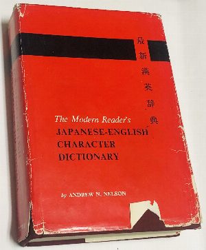 The modern readers Japanese-English character dictionary.
