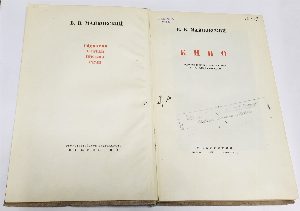 Кино. Сценарии, статьи, письма, речи.