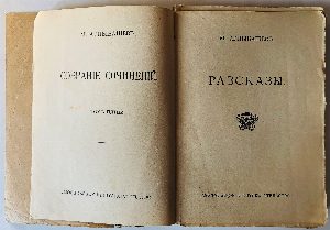 Собрание сочинений в 10 томах. Том 5. Рассказы