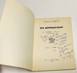 На вершинах.