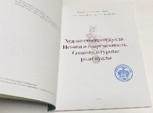 Художественная кукла. Альманах II , III