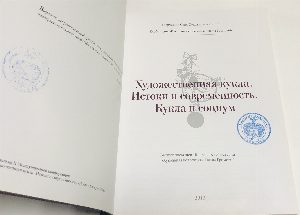 Художественная кукла. Альманах II , III