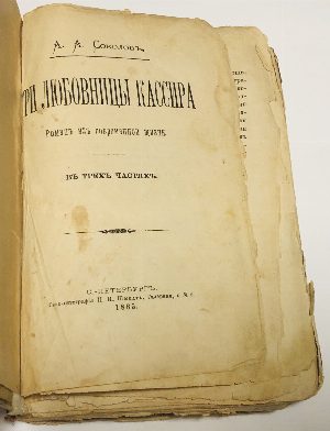 Три любовницы кассира.