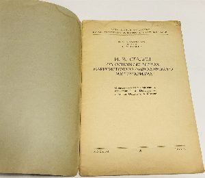 И.В. Сталин об основных чертах марксистского философского материализма.