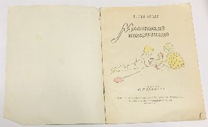 Маленькие помощники.