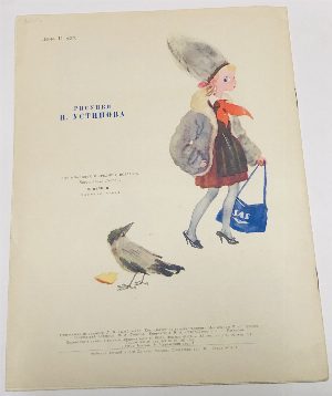 Копейкин.