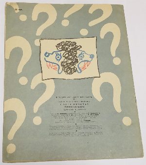 С чего начать?