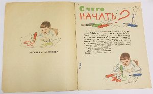 С чего начать?