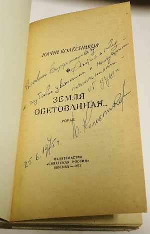 Земля обетованная.