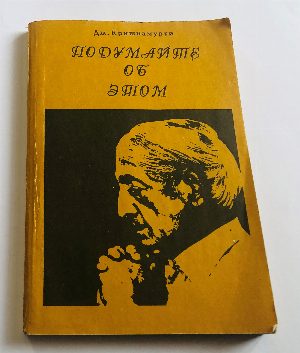 Подумайте об этом.