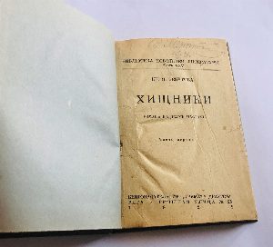 Хищники.