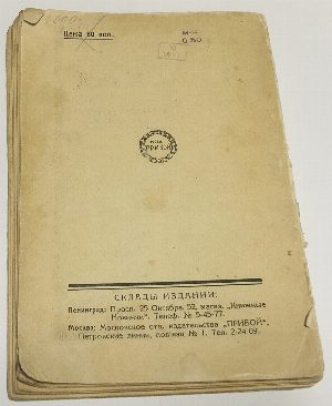 В тисках ссылки. 