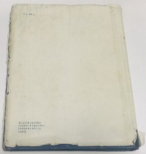 Ленинградский университет в воспоминаниях современников. В трех томах. Том I. Петербургский университет 1819-1895.