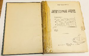Литературные очерки.