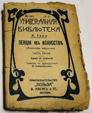 Лекции об искусстве (Философия искусства). В 5-ти частях. Часть 1, 3, 5.