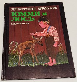 Юмми и лось.