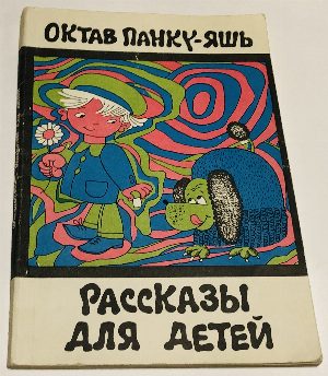 Рассказы для детей.