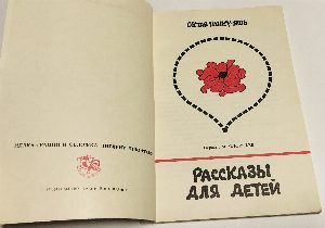 Рассказы для детей.