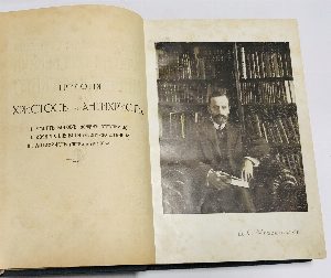 Полное собрание сочинений Дмитрия Сергеевича Мережковского. Том 1, 6; 2-3; 4-5. В трех книгах.