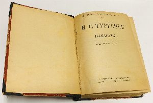 Конволют. Накануне, Нахлебник, Степной король Лир, Избранные повести и рассказы. 1 и 2 выпуск.