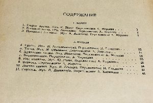 Старинные русские марши и вальсы в переложении для баяна.