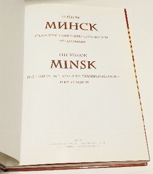 Регион: Минск. Время действий и преобразований.