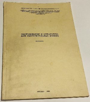 Оборудование и аппаратура для обогатительных фабрик. 