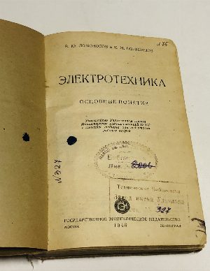 Электротехника.