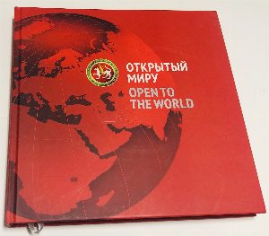 Открытый миру.