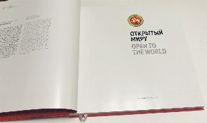 Открытый миру.