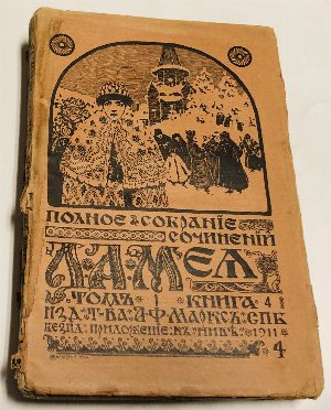 Полное собрание сочинений Л.А. Мея..Том I :Кн.3. Кн.4. Кн.5. Том II : Кн.6. Кн.7, Кн.8.