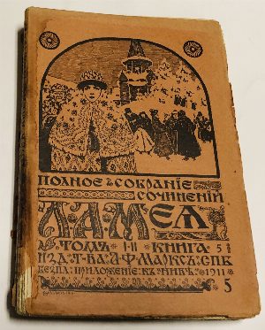 Полное собрание сочинений Л.А. Мея..Том I :Кн.3. Кн.4. Кн.5. Том II : Кн.6. Кн.7, Кн.8.