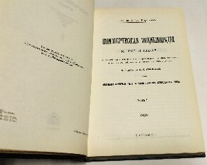 Коммерческая энциклопедия: В 4-х томах. Том 1.