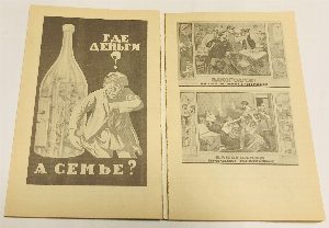 Трезвый быт. Сборник очерков, статей и рассказов из антиалкогольной печати 20-х, 30-х годов.