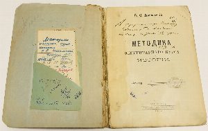 Методика элементарного курса истории.