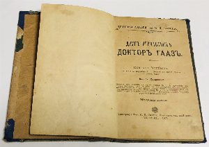 Друг несчастных Доктор Гааз. Краткая биография.