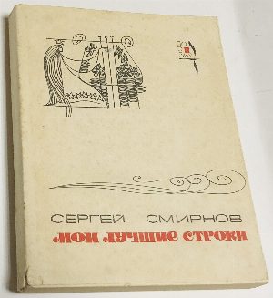 Мои лучшие строки.