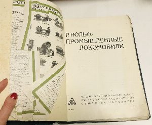 Р.Вольф. Промышленные локомобили. Фильтры-сушилки. Рекламные проспекты, каталог