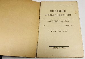 Вестник просвещения. 1925, апрель. 