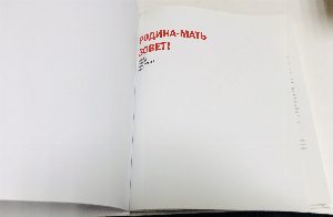Родина-Мать зовет!: Плакаты Великой Отечественной Войны