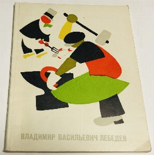 Владимир Васильевич Лебедев. Каталог выставки