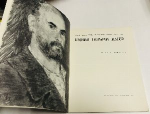 Владимир Васильевич Лебедев. Каталог выставки
