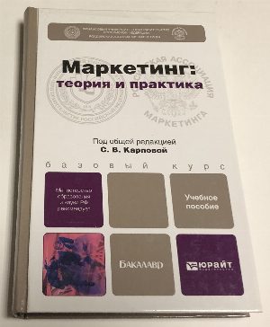 Маркетинг.
